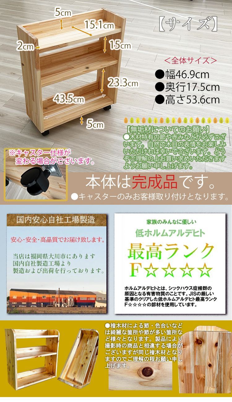 ひのき無垢材使用 キャスター付き 高級ラック 楽々移動 収納棚