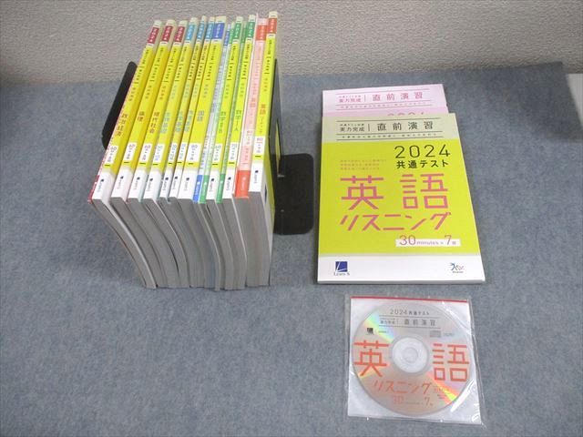 ベネッセ 2024 共通テスト対策 実力完成 直前演習 英語/数学/国語/理科/現代社会 等 状態良い 計11冊 CD1巻付 ★ 100L1D 2024 共通テスト対策 【実力完成】 直前演習 物理 ラーンズ