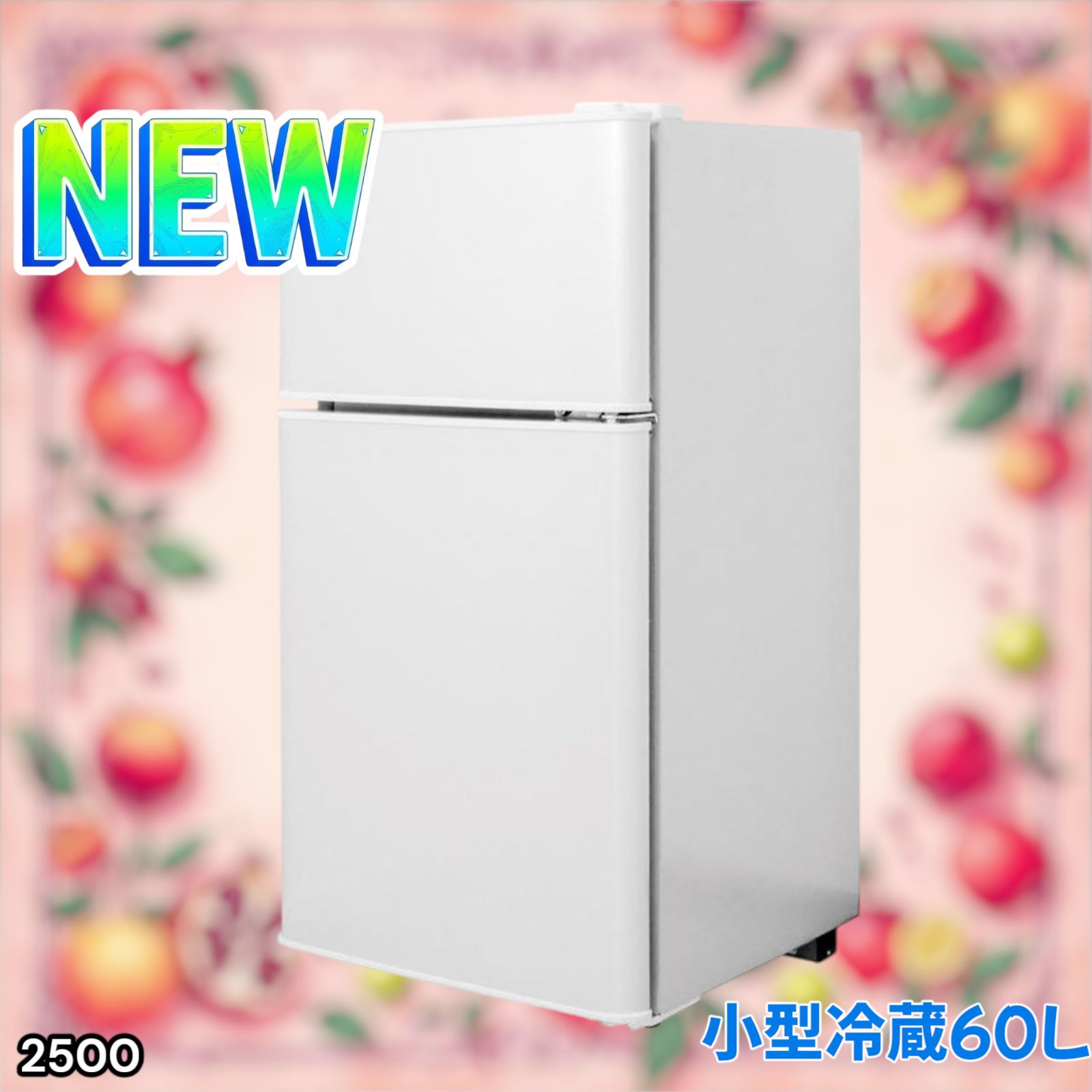 小型冷蔵庫 60L 冷凍室22L 冷蔵室38L 冷蔵庫 一人暮らし 冷凍冷蔵庫 2ドア 小型 家庭用 上段冷凍庫