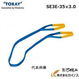 2営業日で発送 シライ ベルトスリング シグナルスリング R上 エコマーク認証商品 SE3E 両端アイ形 35mm幅×長さ3.0m SE3E35X3.0 3356