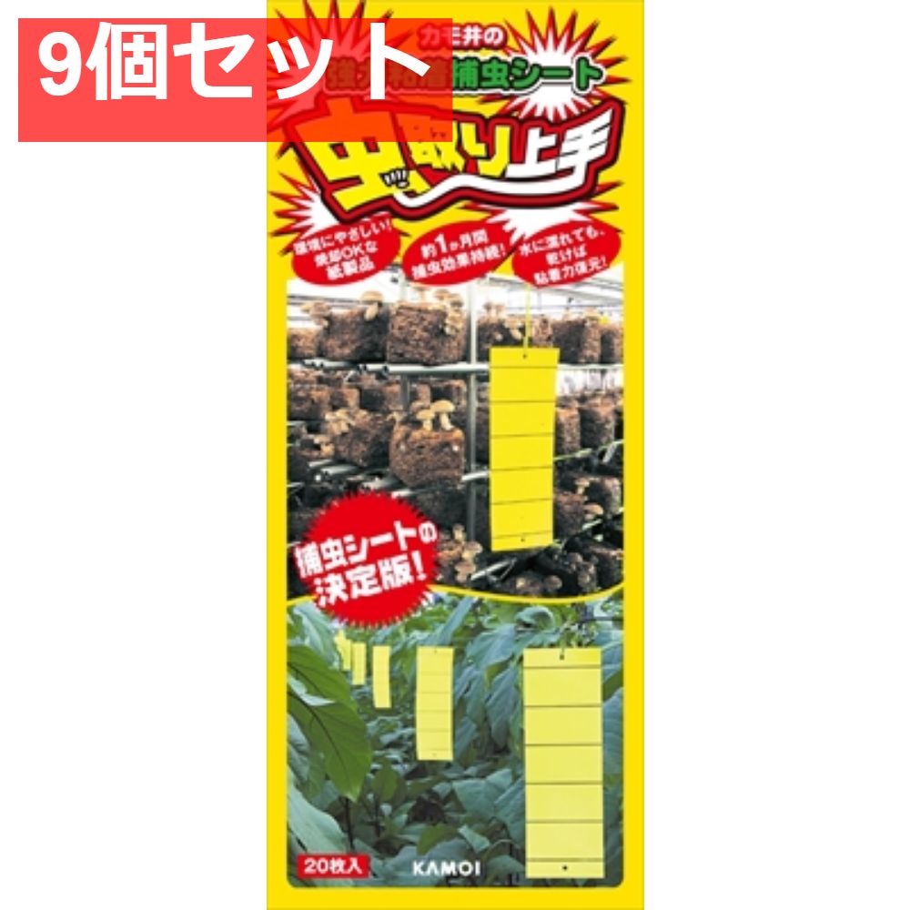 虫取り上手 黄色 20枚 9個セット