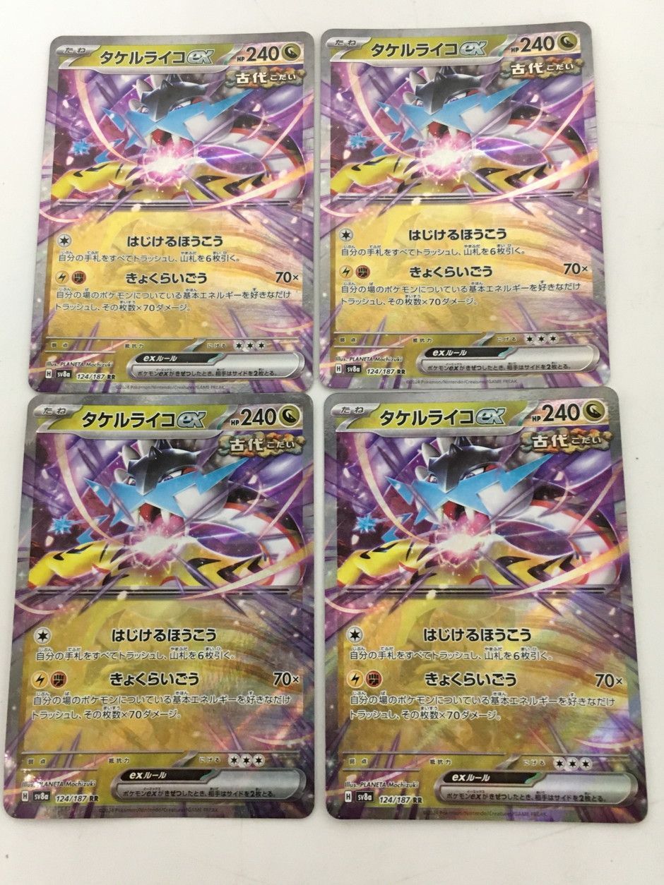 ポケモンカード タケルライコEX 124/187 RR 4枚まとめセット 美