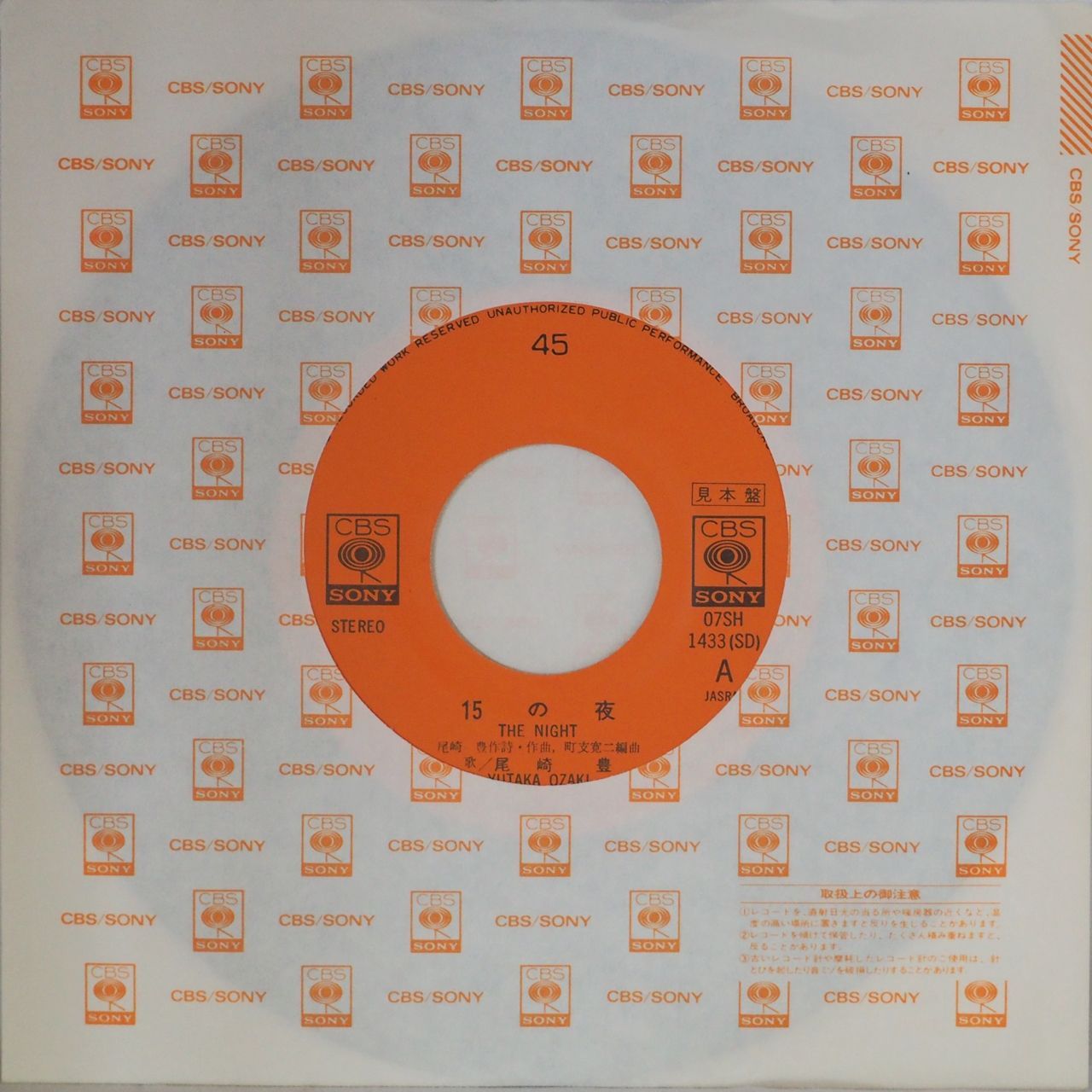 激レア見本盤尾崎豊15の夜シングルCD 尾崎豊／15の夜（見本盤・Promo・超レア盤・入手困難） - メルカリ