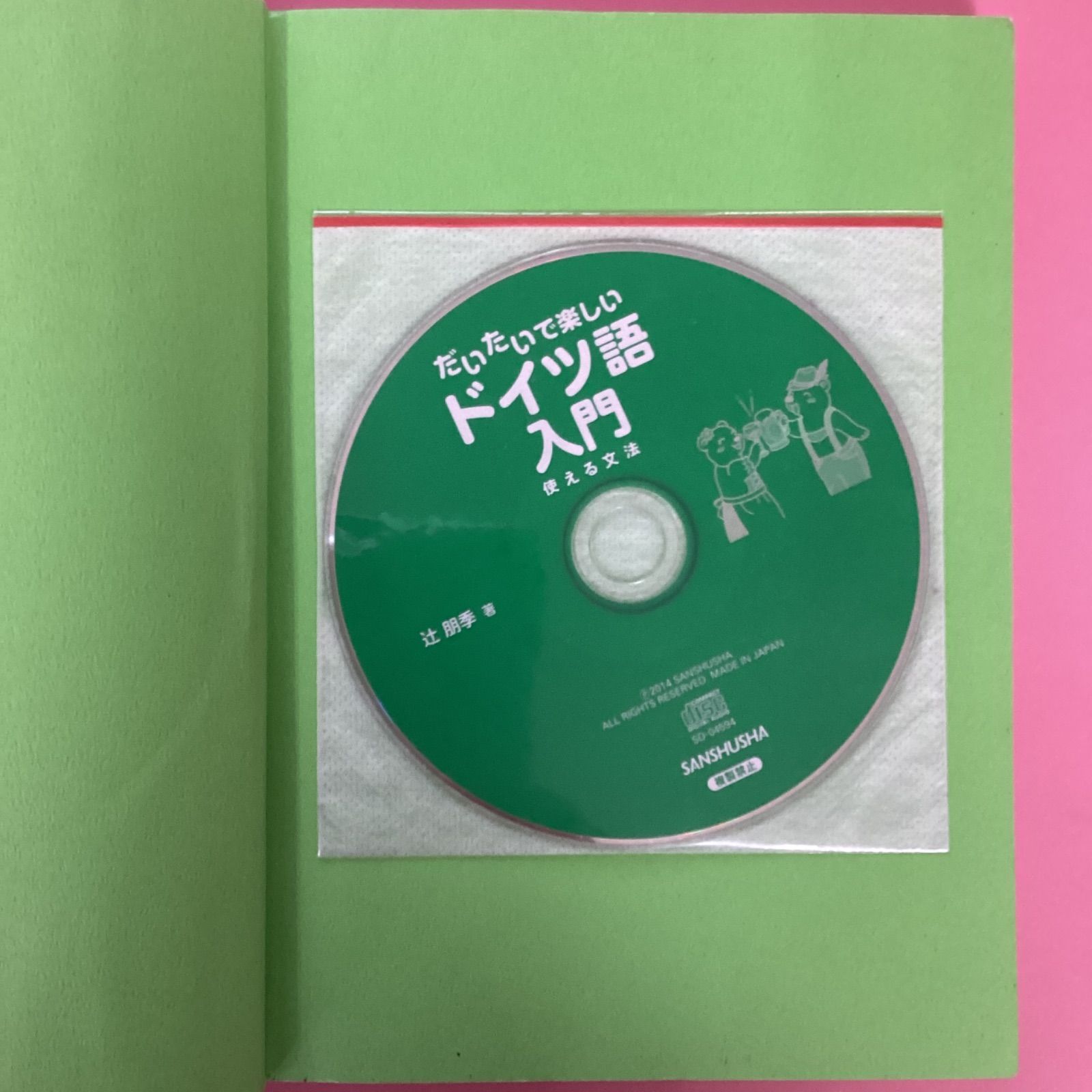 だいたいで楽しいドイツ語入門 使える文法 ym_a16_6019 - メルカリ