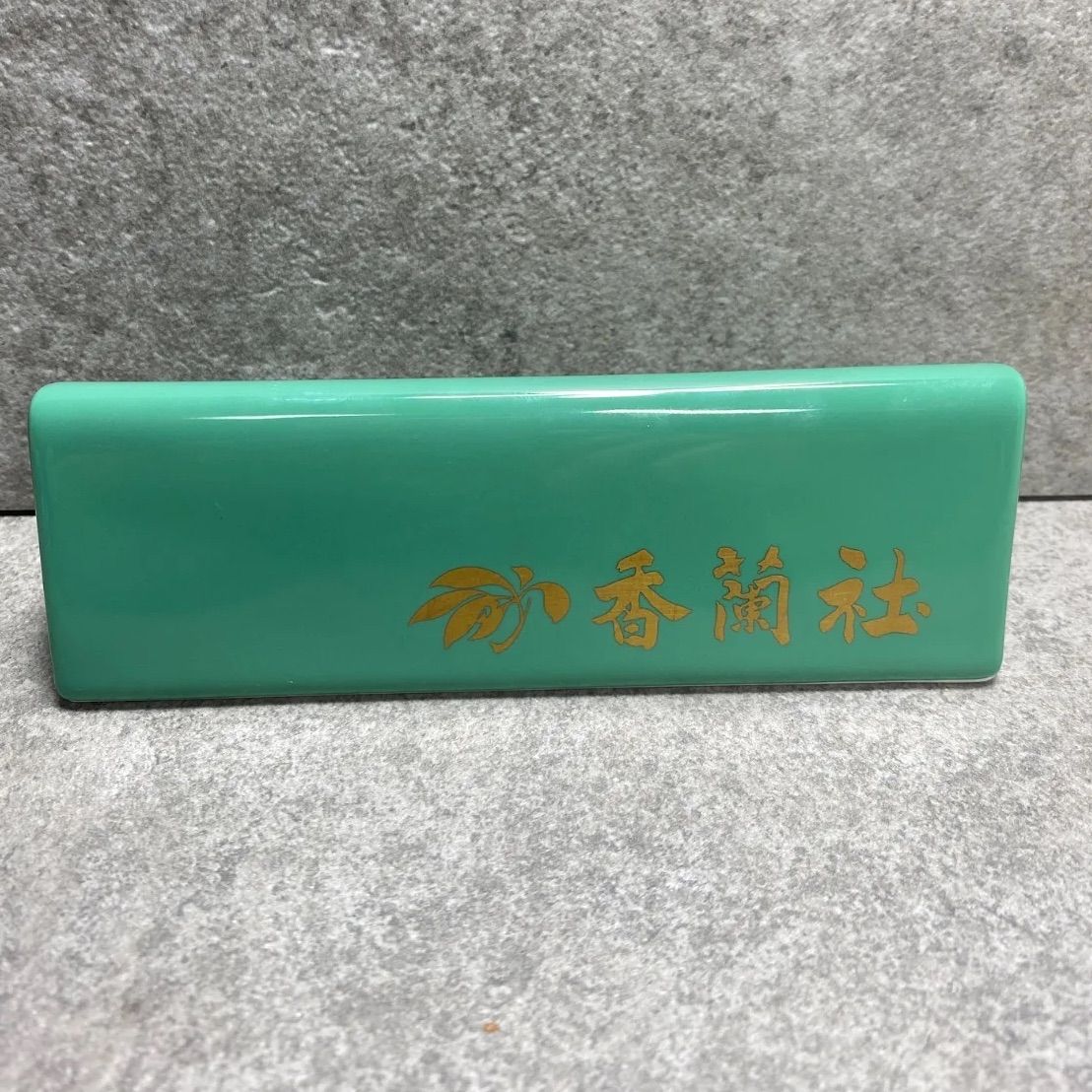 香蘭社 ネームプレート ディスプレイ 陶器製 レトロ ヴィンテージ