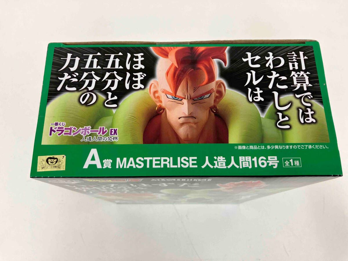 ドラゴンボール 一番くじ 人造人間の恐怖 MASTERLISE 5種 一番くじ