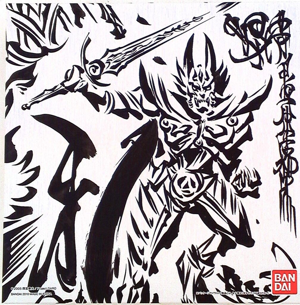 バンダイ イクイップu0026プロップ 牙狼〈GARO〉 ガロu0026魔導輪ザルバ/魂ウェブ限定パッケージ