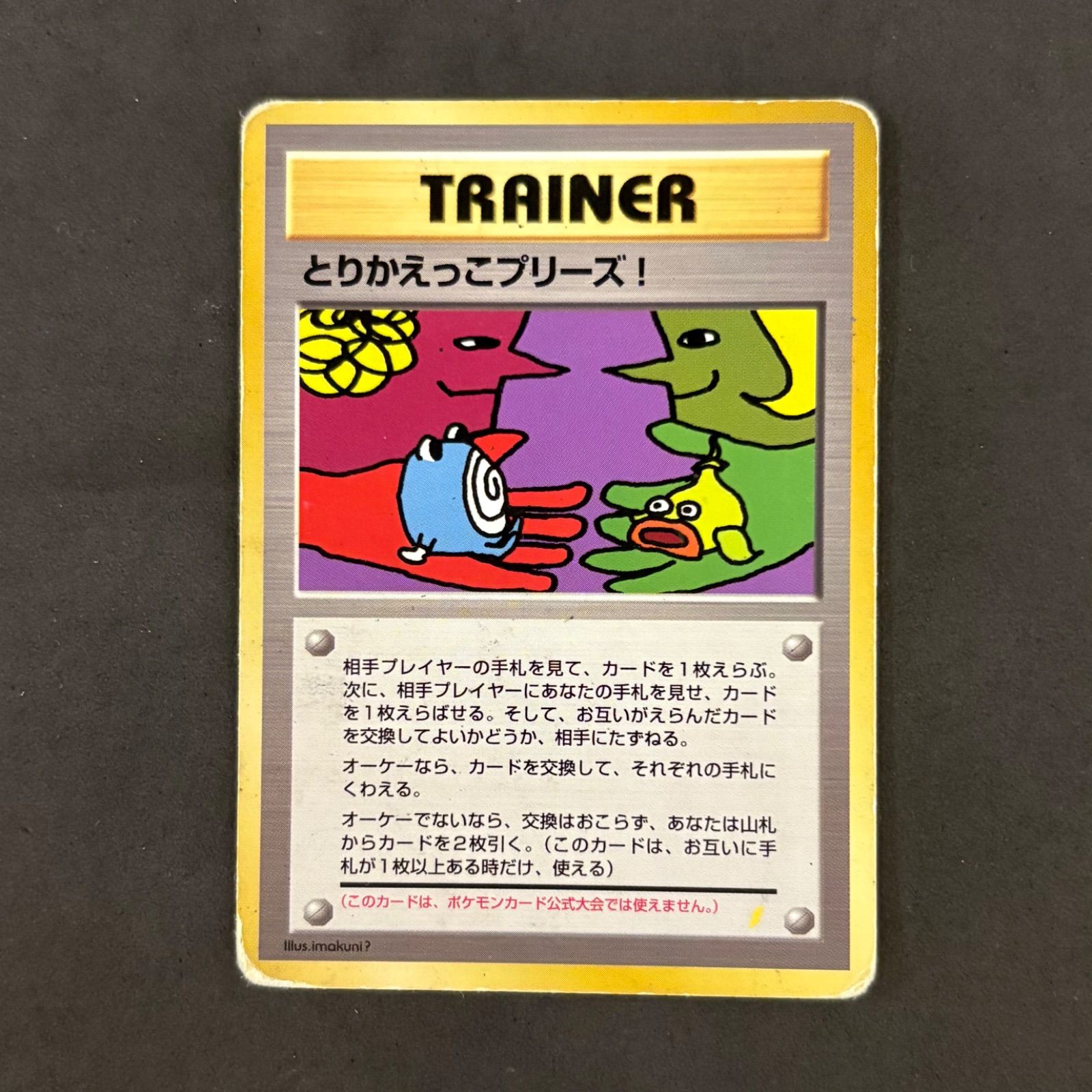 ポケモン - 真っ二つ ポケモンカード 旧裏 フシギバナ とりかえっ 