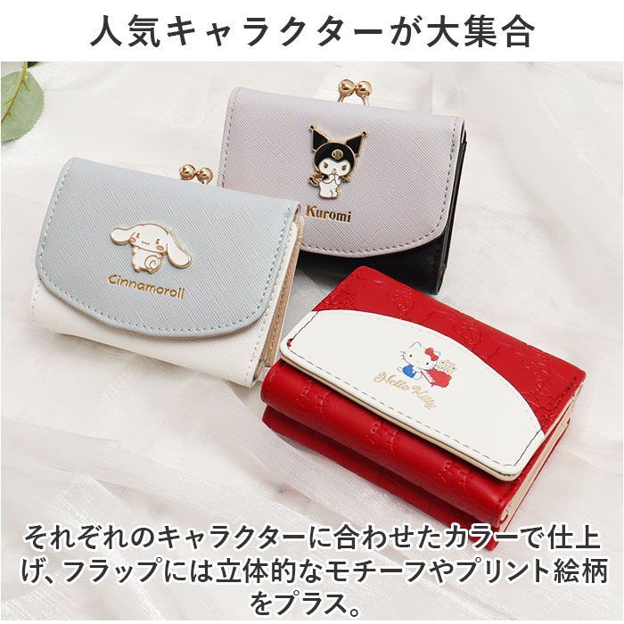 ☆ キャラクター ミニ口金財布 財布 サンリオ 三つ折り 三つ折り
