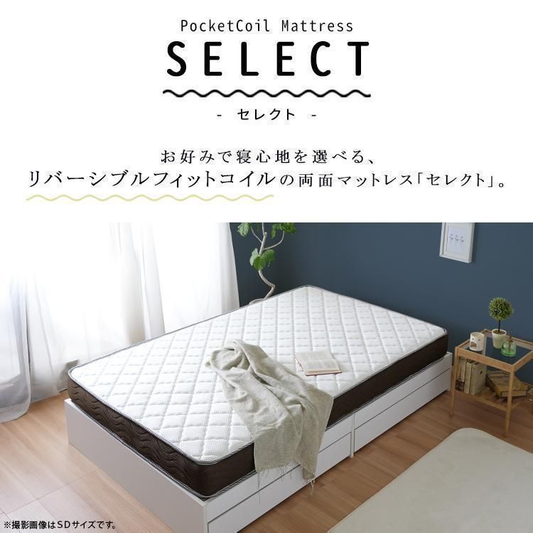 SELECT セレクト ポケットコイルマットレス リバーシブル クイーン yew3