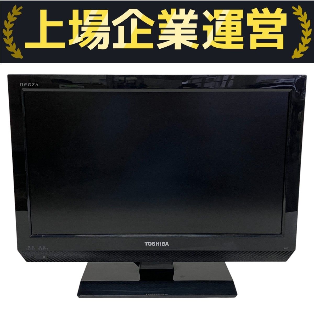 TOSHIBA 19B3 液晶 テレビ 19型 東芝 2012年製 家電 F10205770