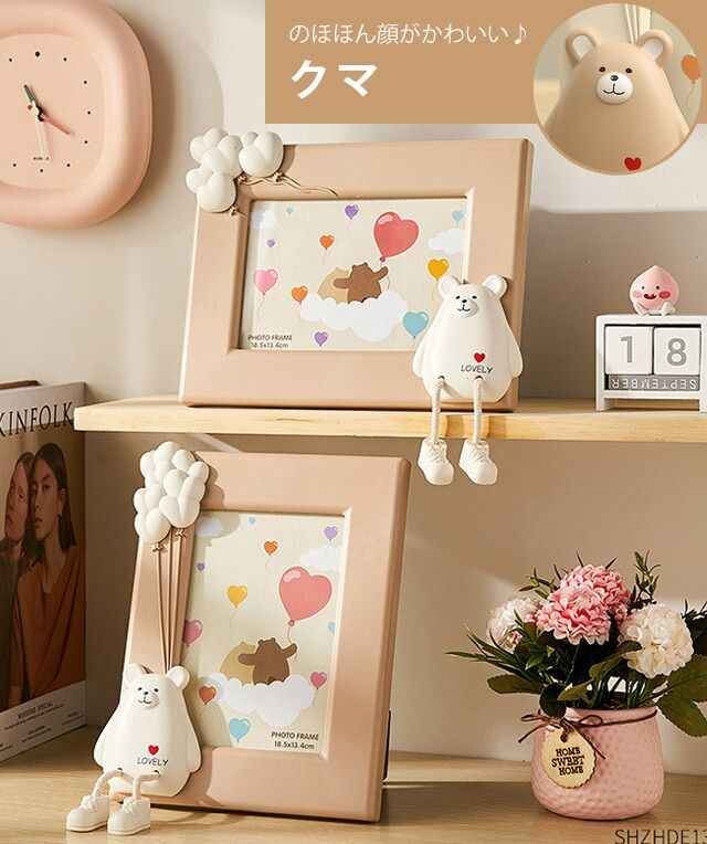 フォトフレーム 2Lサイズ クマ ウサギ おしゃれ 可愛い 揺れるタイプ