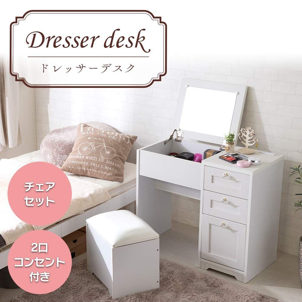 椅子付き 鏡