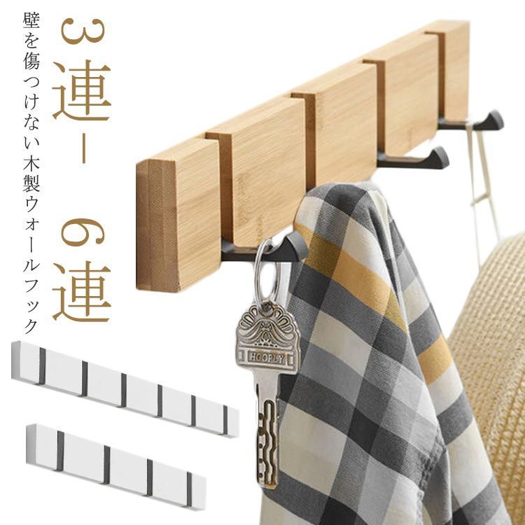 【シゲオ】wtw フィン　コートハンガー 木製壁掛けフック 3連 シゲオ様専用】wtw フィン コートハンガー 木製壁掛けフック 3連