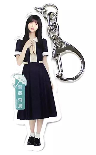 乾*博様 【7/25まで】乃木坂46 齋藤飛鳥　アクリルキーホルダー 乃木坂46 OFFICIAL WEB SHOP | 乃木坂46 グッズ通販サイト