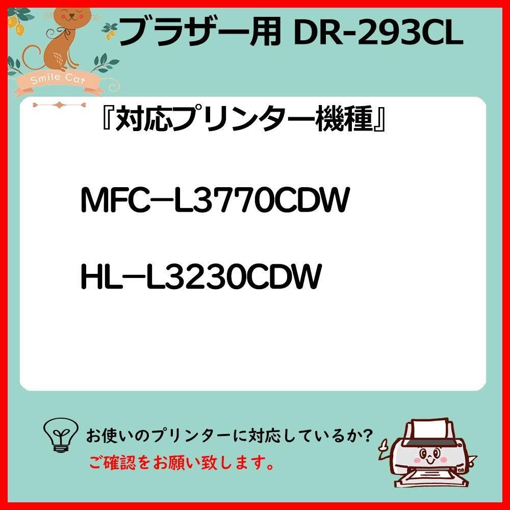 枚 18000 約 印刷 枚数 A4 対応 MFC-L3770CDW HL-L3230CDW 印字率 4色共通用 ユニット ドラム 互換 5％ TN-293 297対応互換ドラムユニット DR-293CL BK C M Y DR-