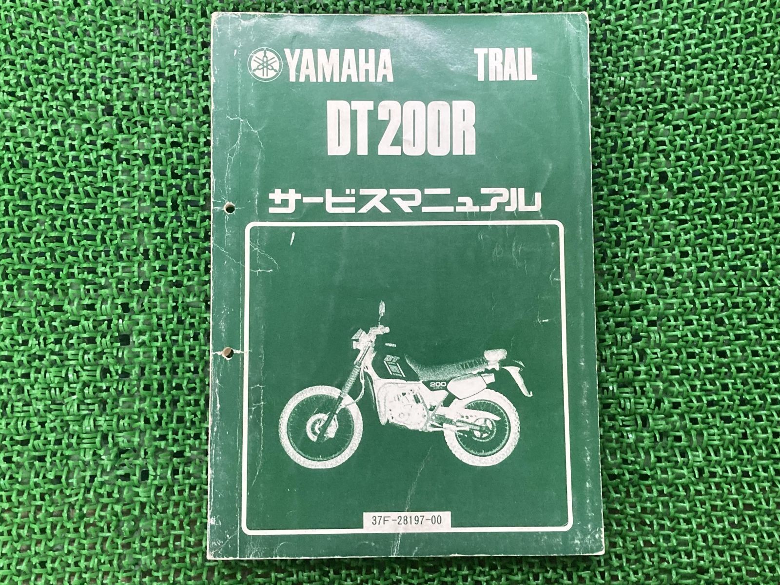 DT200R サービスマニュアル ヤマハ 正規 中古 バイク 整備書 37F