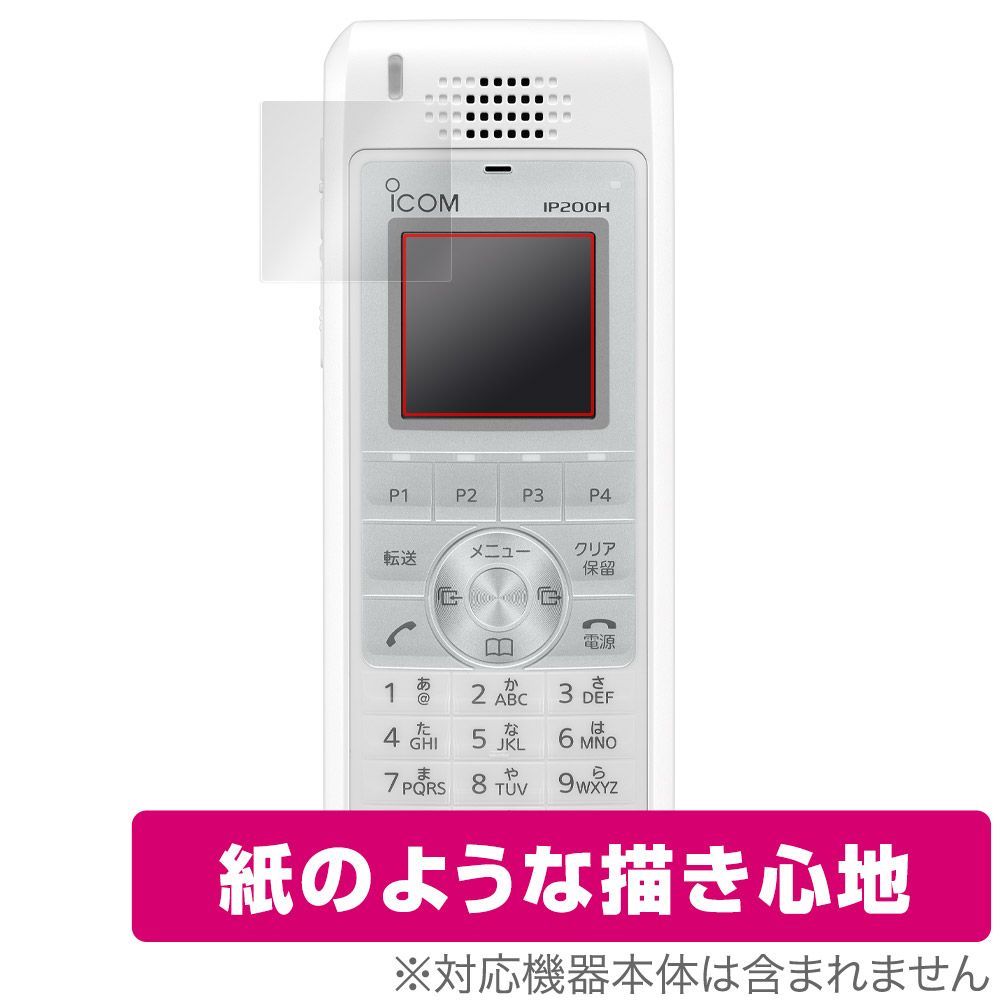IP200H IP無線/IP電話 アイコム