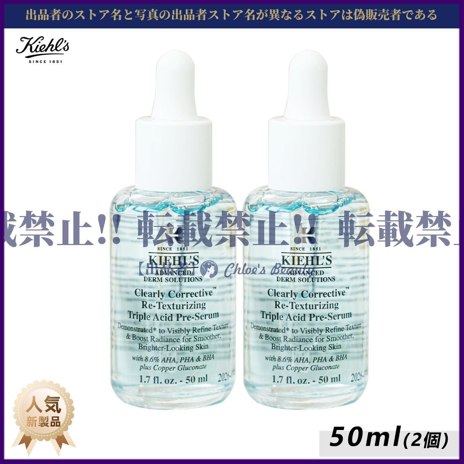 Kiehls DSプレセラム 2本セット（新品＋中古品） キールズ DS クリア