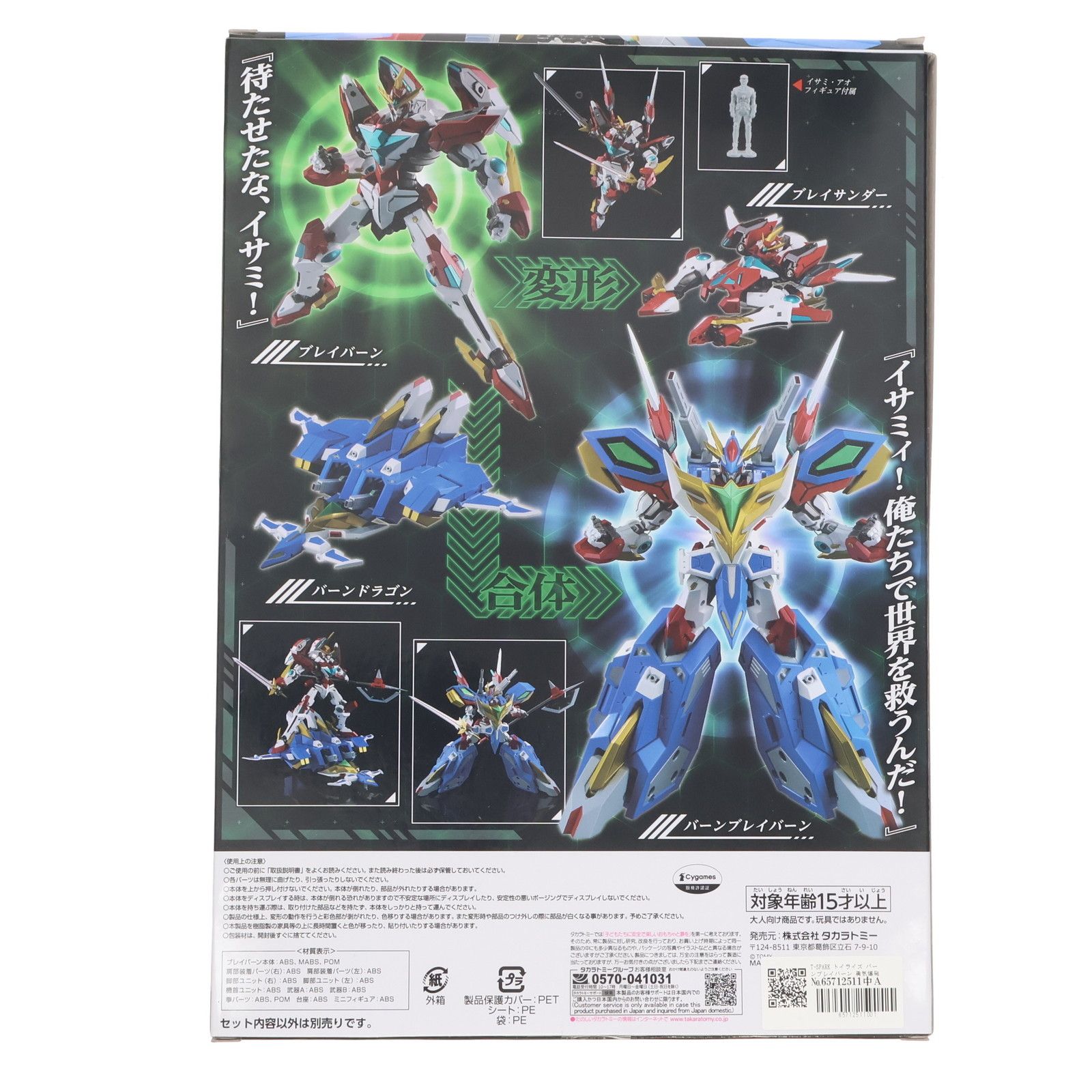 T-SPARK トイライズ バーンブレイバーン 勇気爆発バーンブレイバーン 