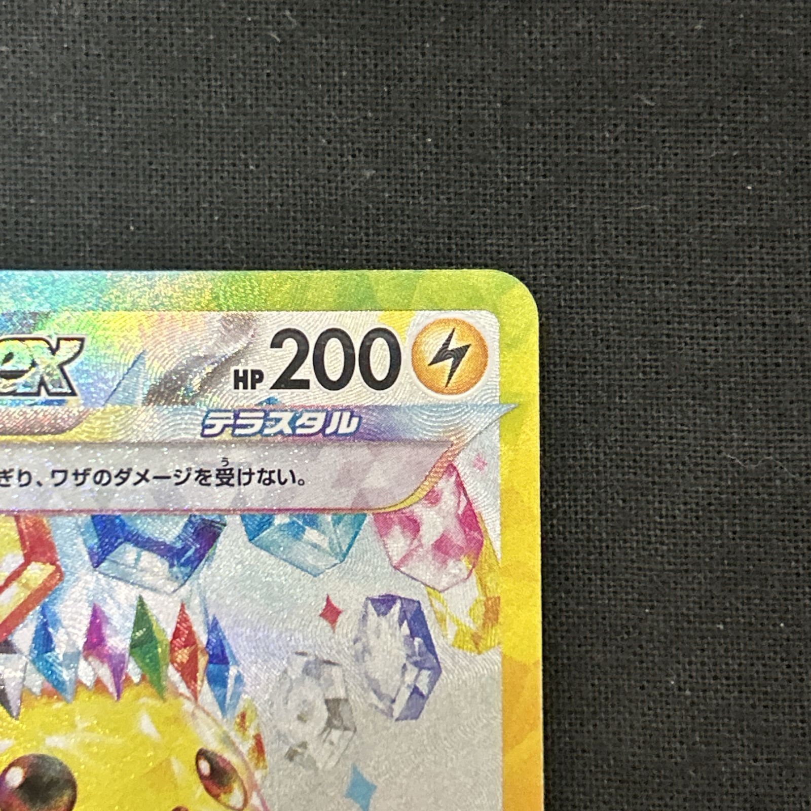 男女兼用 ポケモンカード 浜館56-201】 ポケカ 132/106 SV8 ピカチュウex ポケモンカードゲーム