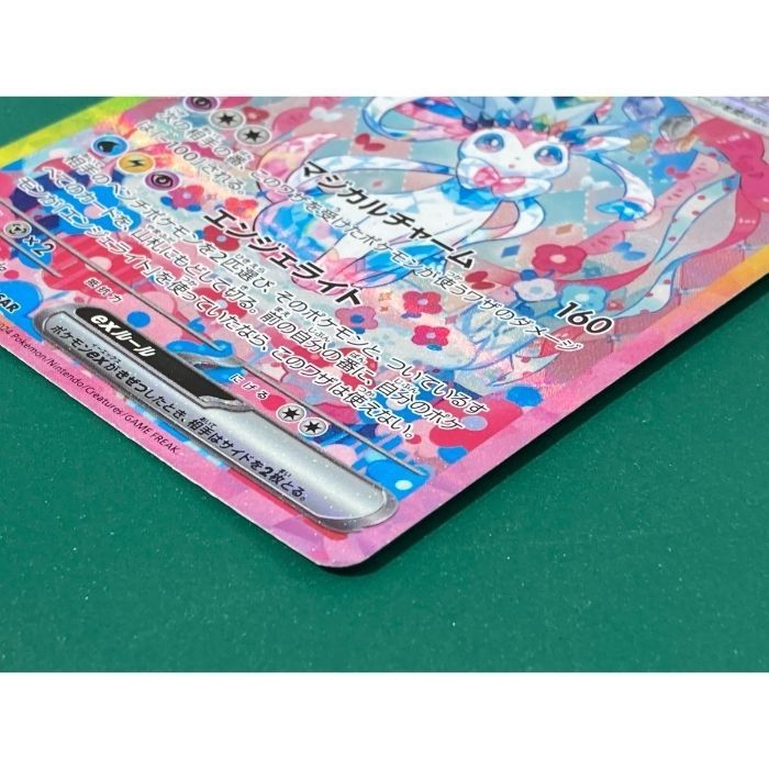 紫波56-2-0723】【中古】ポケモンカード 「ニンフィアex SAR