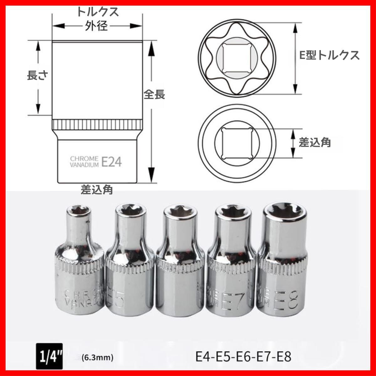 LSLANSOON E型トルクスソケットセット 14点 星型 花型 ソケットレンチ ネジ外し E型ソケット 収納ボックス付き 赤