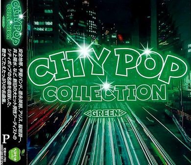 CITYPOP COLLECTION GREEN 全16曲【新品CD】 - メルカリ