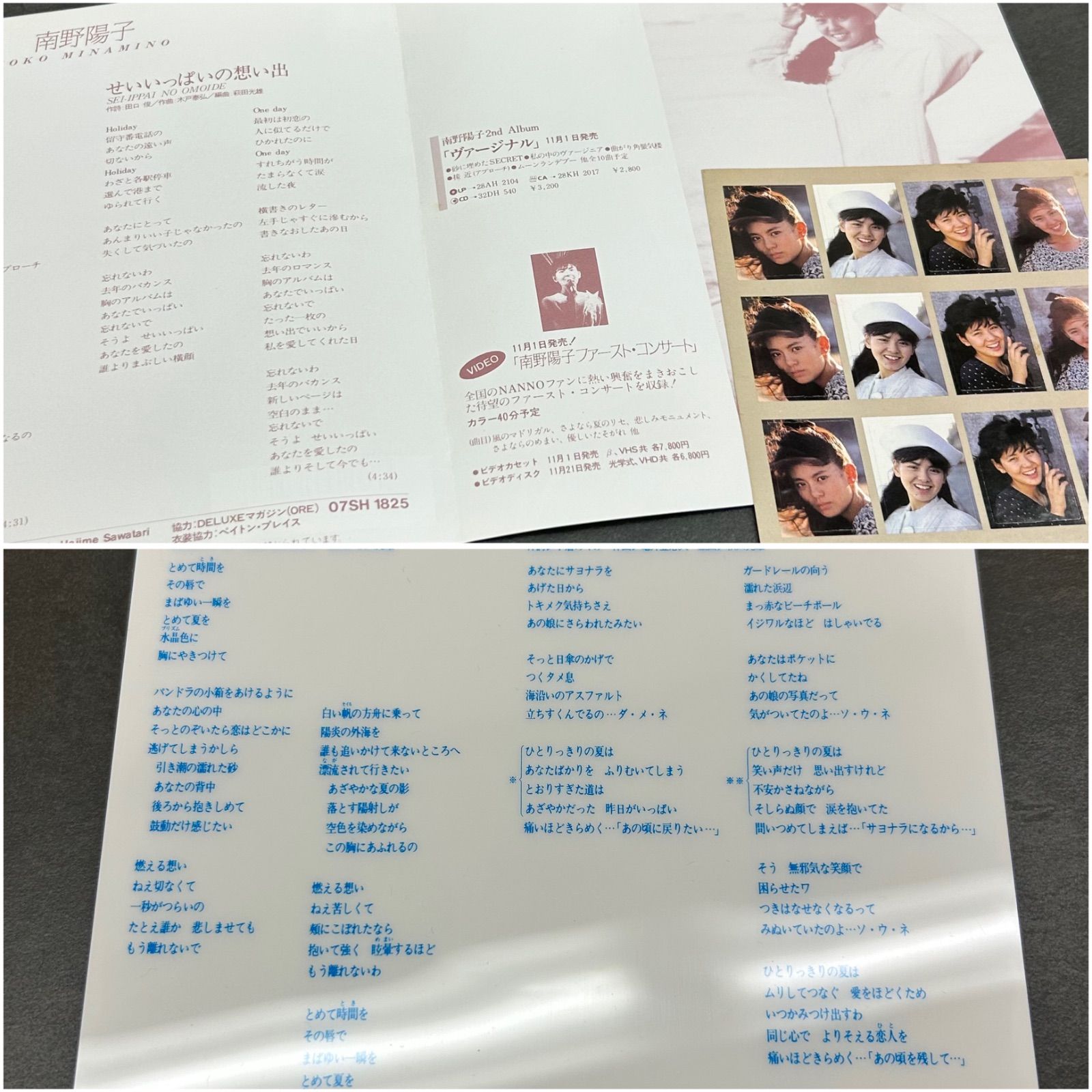 南野陽子 レコード 6枚 まとめ売り 80's - メルカリ