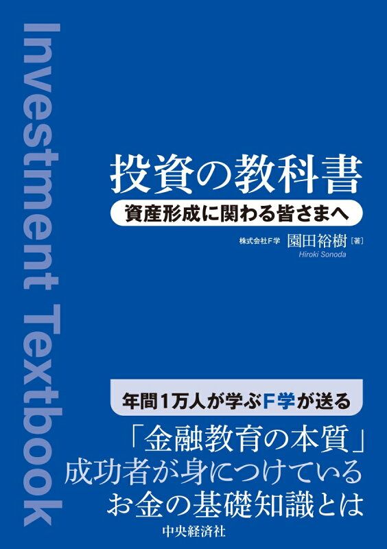 お父さんが教える 13歳からの金融入門 | 日経BOOKプラス 投資・金融学・