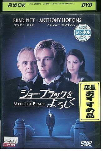 Amazon.co.jp: ジョー・ブラックをよろしく【字幕版】 [VHS]