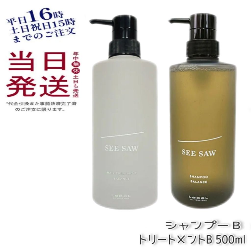 ルベル シーソー ヘア＆スキャルプ シャンプー B バランス 500ml ヘア トリートメント B バランス 500ml バランス SEE|SAW LEBEL