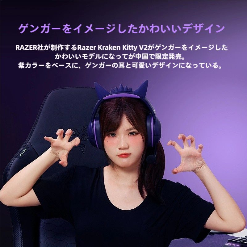 Razer Kraken Kitty V2 ゲンガー　ヘッドセット　ポケモン Amazon.co.jp: RAZER ゲンガー コラボ ゲーミング ヘッドセット