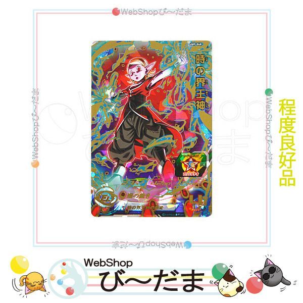 ドラゴンボール - 未使用 SDBH UM9-048 UR 時の界王神 UM9-048 時の界王神 UR | ドラゴンボールヒーローズ,スーパー