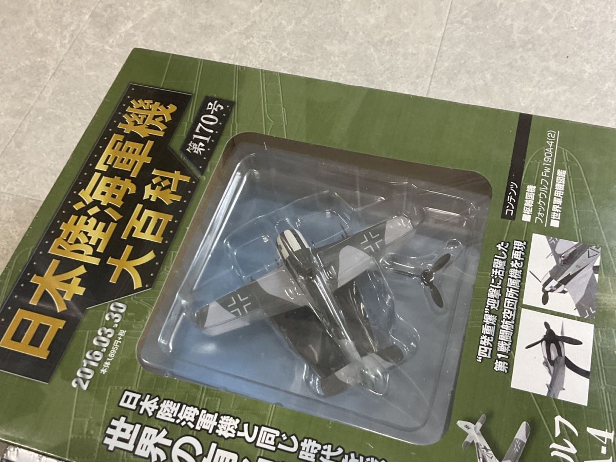 可愛いクリスマスツリーやギフトが！ 未開封 日本陸海軍機大百科 フォッケウルフ メッサーシュミット その他