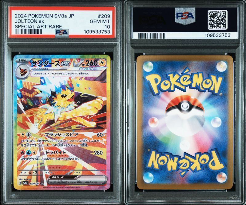 ポケモンカード サンダースV SA PSA10の通販 saito（1249812944