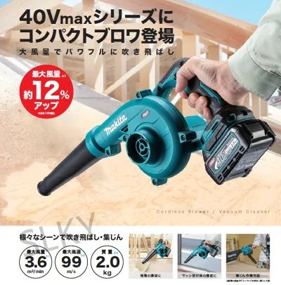 40Vmax充電式ブロワ