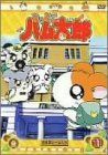 DVD DVD とっとこハム太郎(11)