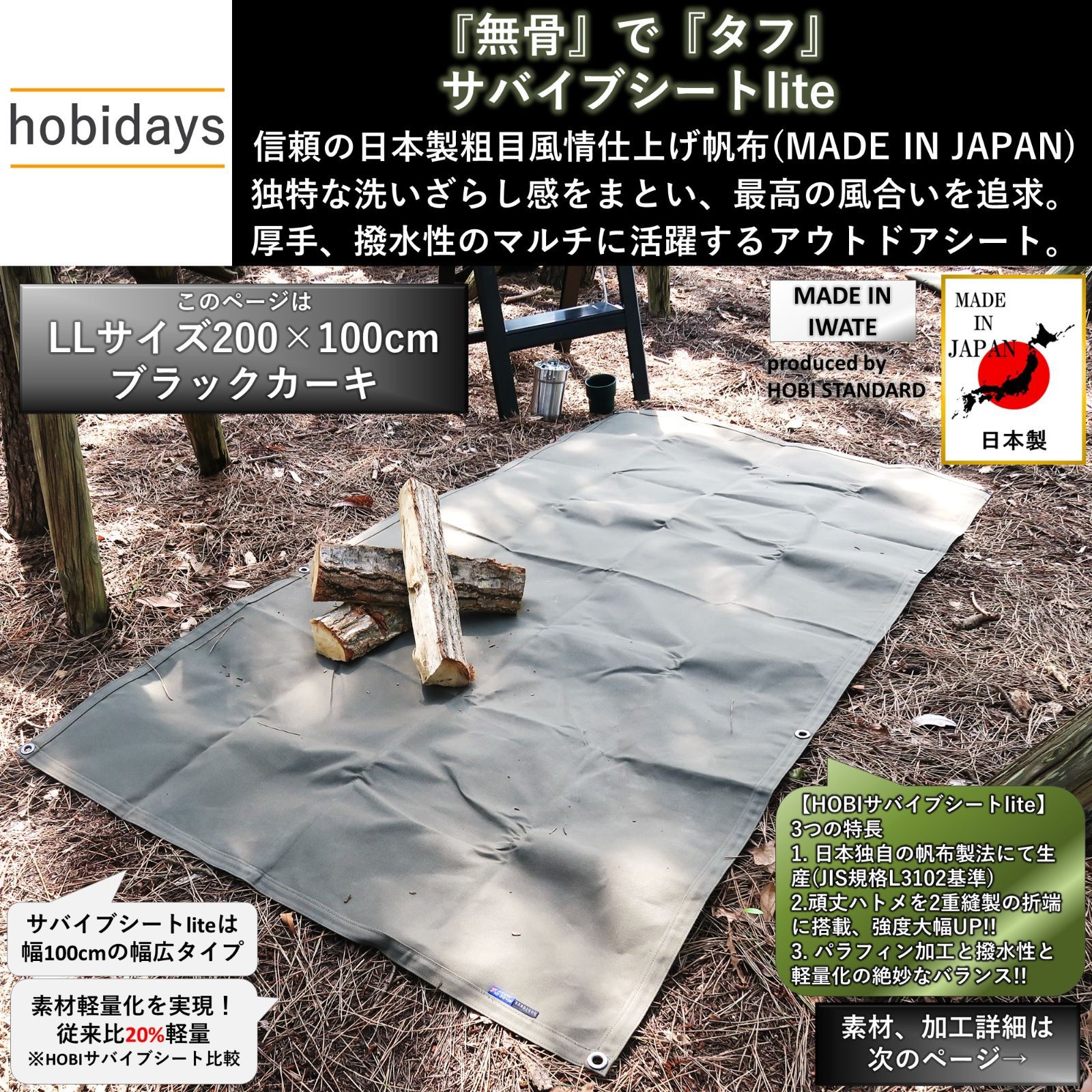 サバイブシートliteLL hobidays 上質帆布