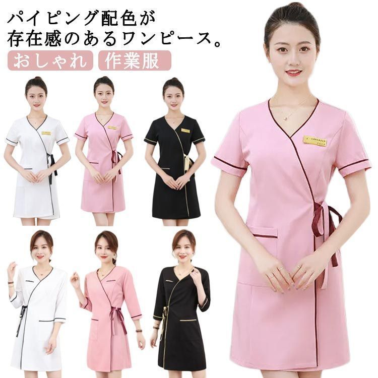 エステ ユニフォーム エステユニフォーム サロン 女性 制服 ジャケット ワンピース ビューティウェア 配色 ポケット付 チュニック クリニック ナース服 白衣 ナース 看護師 ネイル 美容 作業