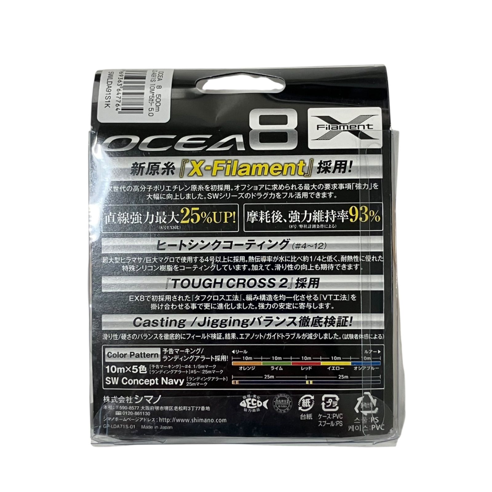 PEライン オシア8