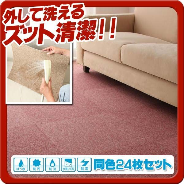 はっ水 防汚 防炎 制電機能付きタイルカーペット raku-care ラクケア 同色24枚入り ローズ