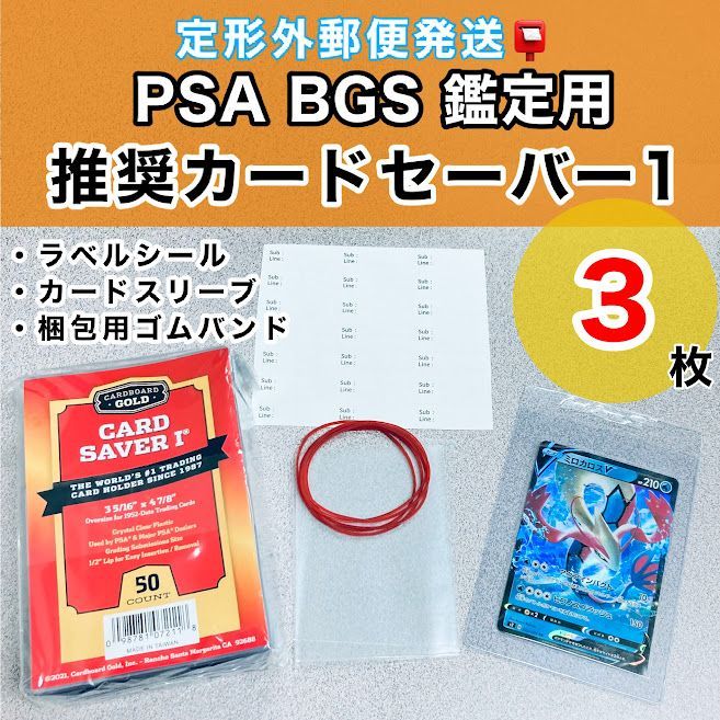 PSA鑑定用 カードセイバー1、7枚