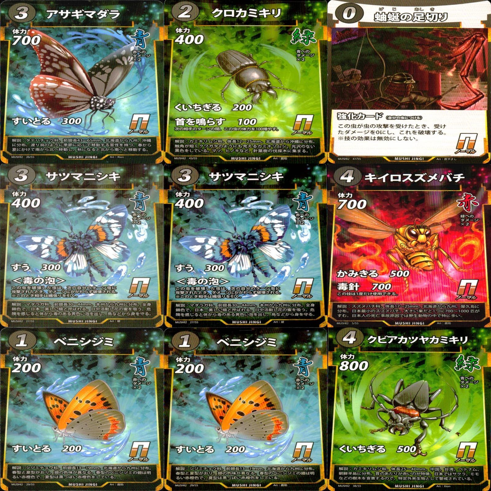 昆虫トレーディングカードセット ダイソーオリジナル昆虫TCG原作の『蟲神器 めざせ！最強の蟲主