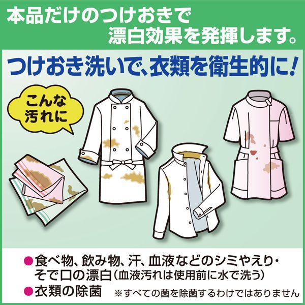 ワイドハイター 衣料用漂白剤