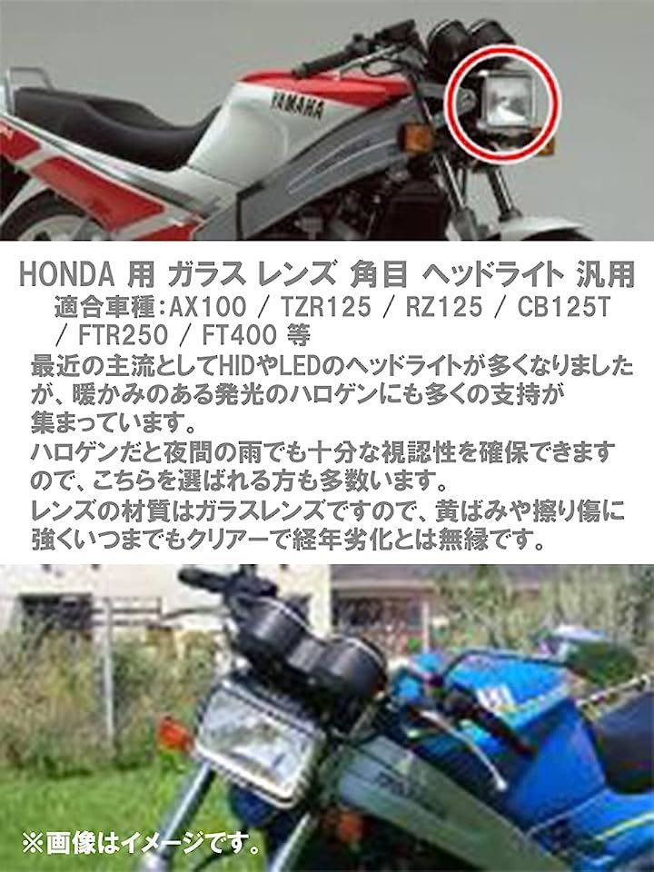 史上最も激安】 ホンダ 汎用 角目 ヘッドライト ガラスレンズ AX100