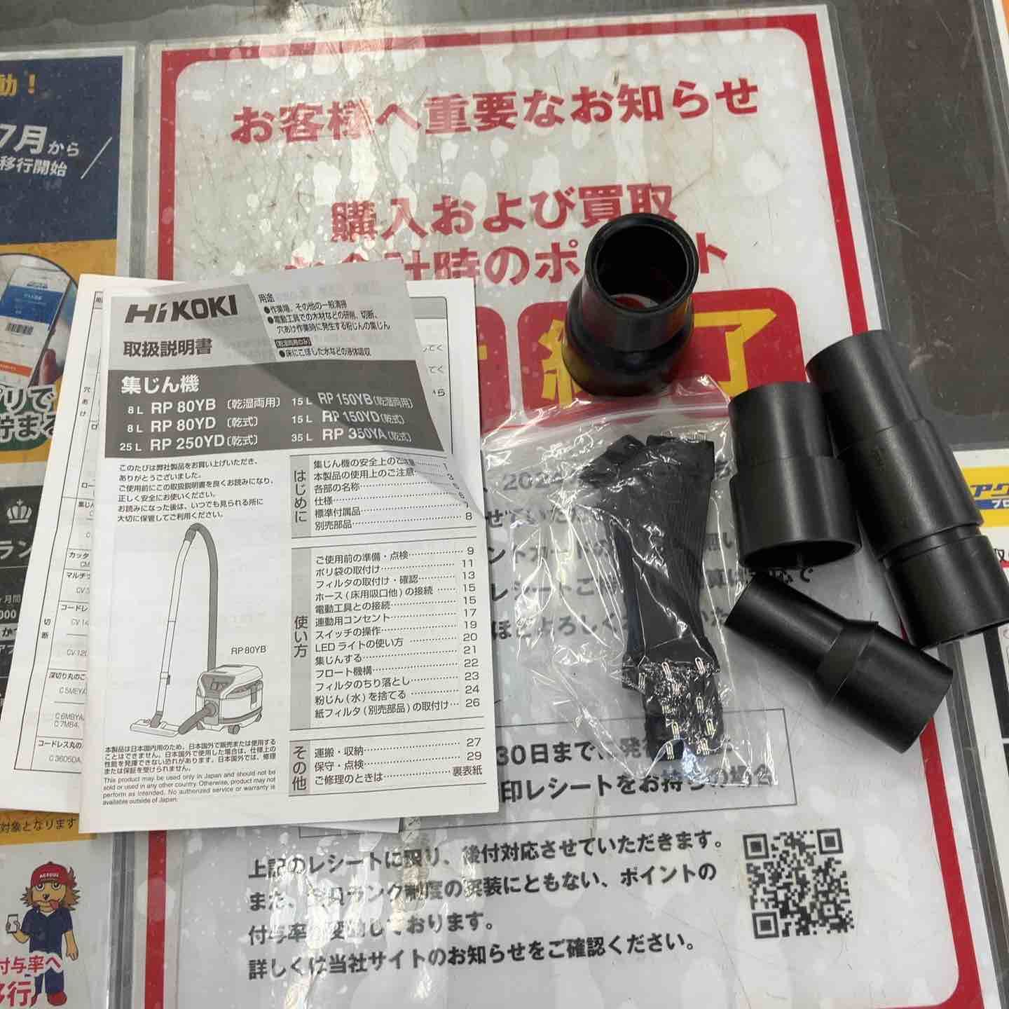 HiKOKI ハイコーキ 日立工機 集じん機 RP350YA 鴻巣店 HRDEVELOPMENT_JP