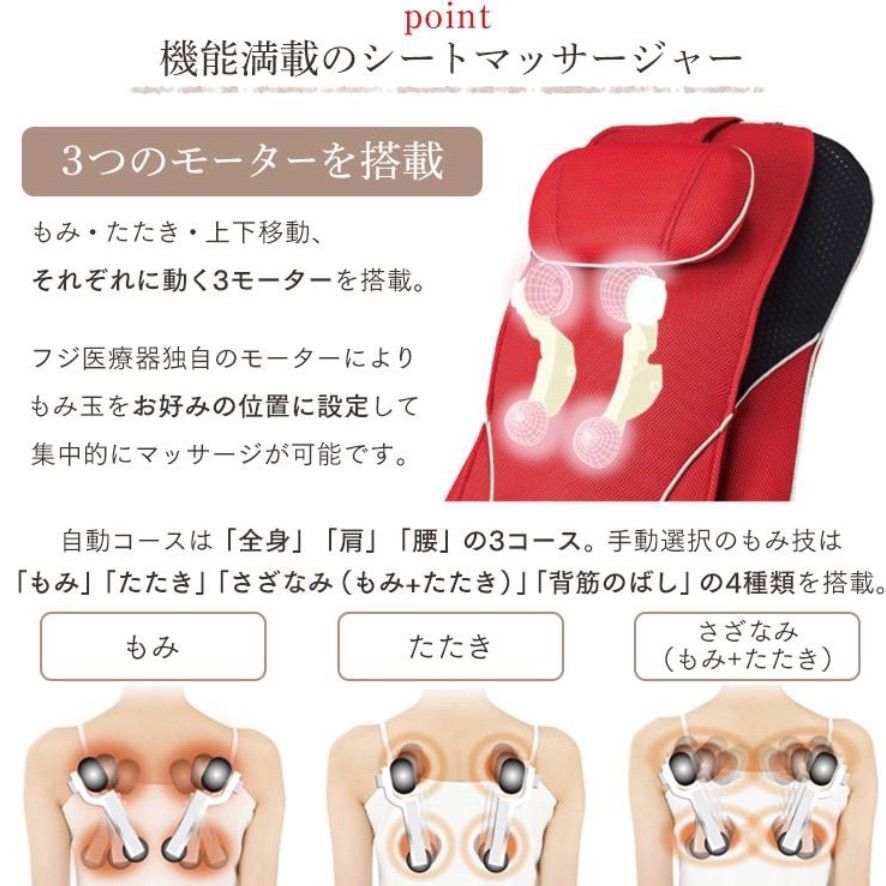 品 フジ医療器 マイリラシートマッサージャー MRL−1100 レッド