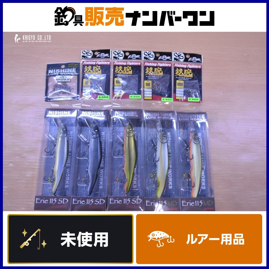 ニシネルアーワークス エリー 115 SD MD 5点セット 販売済み