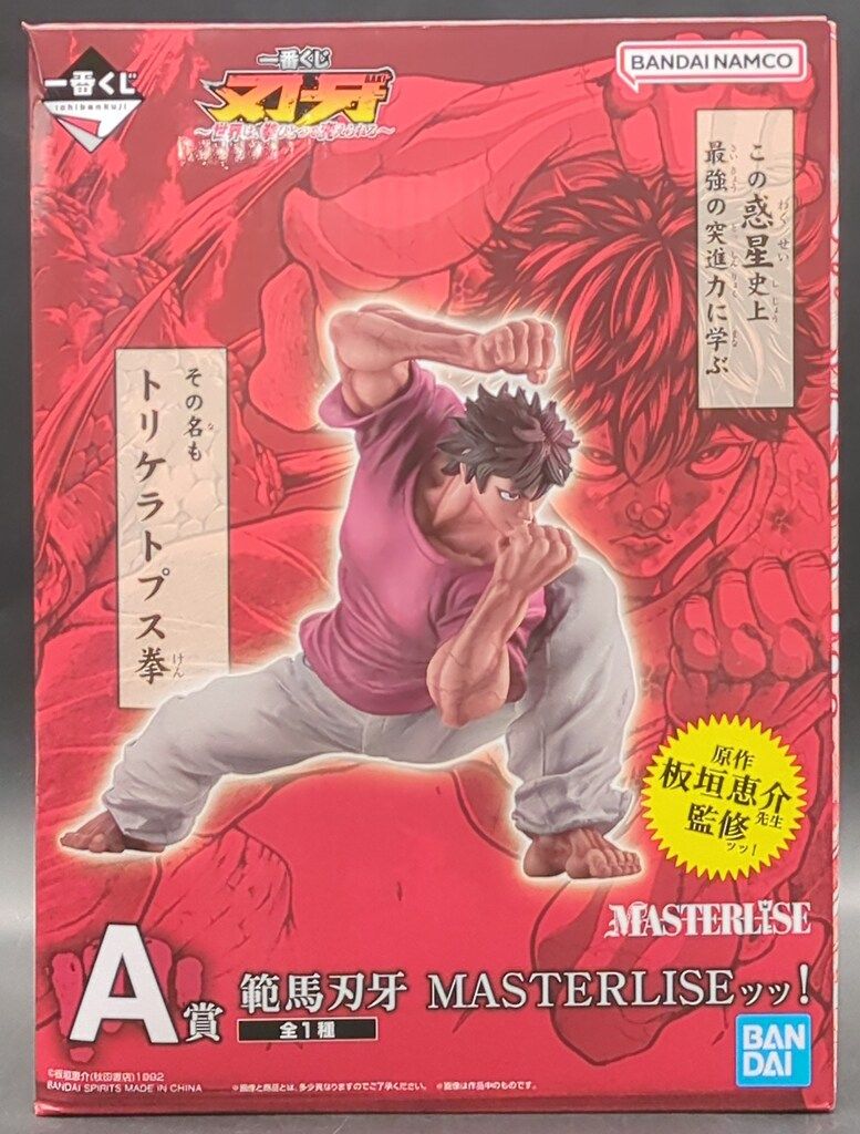 BANDAI SPIRITS 一番くじ 刃牙 世界は、拳ひとつで変えられる A